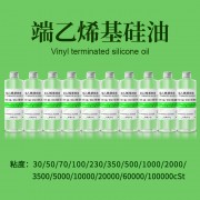 端乙烯基硅油高纯度低酸值低挥发份乙烯基封端硅油