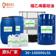 乙烯基双封端聚二甲基硅氧烷30~10w粘低酸值低挥发份