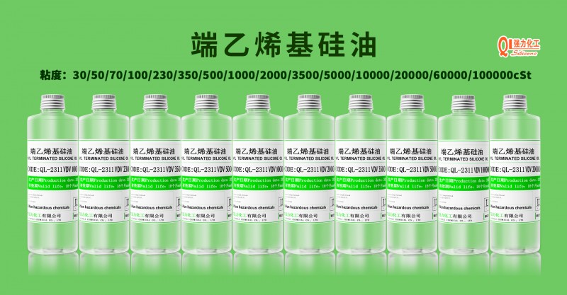 乙烯基硅油