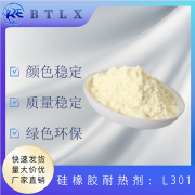 有机硅耐热剂 L301