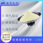 有机硅耐热剂 L501