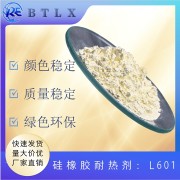 有机硅耐热剂 L601