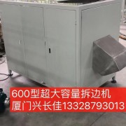 硅橡胶自动拆边机