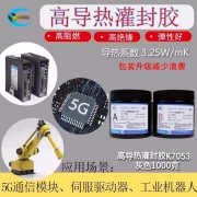 高导热有机硅灌封胶工厂直销批量现货