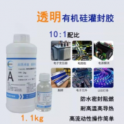 LED灯带灯条主板电路板智能水表电路板防水AB胶硅胶胶水