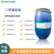 二甲基硅油乳液脱模剂光亮剂柔软剂 硅油高低粘度