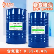 供应QL-2219氨基改性硅油氨端聚二甲基硅氧烷