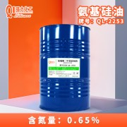 供应QL-2253三氨型氨基改性硅油氨端聚二甲基硅氧烷