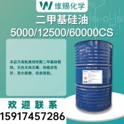 甲基硅油5000CS12500CS60000CS高粘度硅油