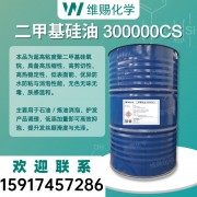 甲基硅油 300000CS 30万厘斯超高分子二甲基硅油