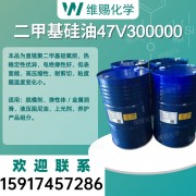 47V300000 二甲基硅油 30万厘斯 47V硅油