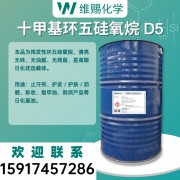 D5 十甲基环五硅氧烷 日化级环硅氧烷 日化原料