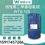 硅油线性体 二甲基硅油线性体 硅氧烷中间体原料