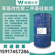 苯基硅油 耐高温苯基甲基硅油 绝缘导热润滑专用