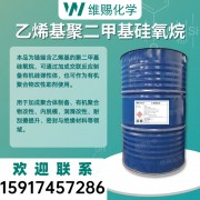 乙烯基硅油 双端乙烯基聚二甲基硅氧烷 硅胶原料