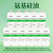 氨基硅油的性能与应用